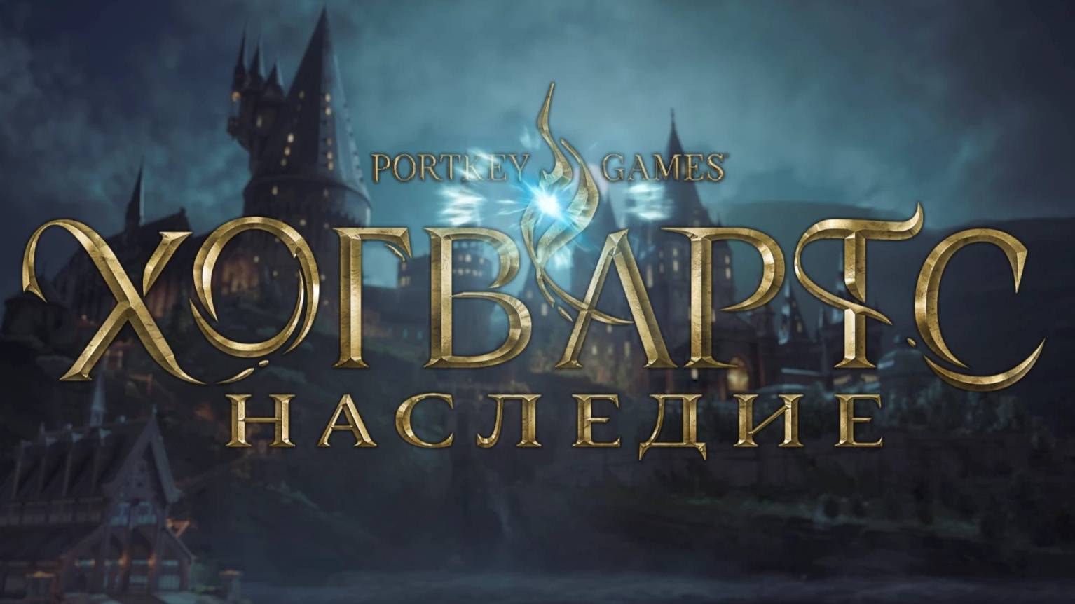 Хогвартс Наследие серия 1 PlayStation 5 смотреть онлайн