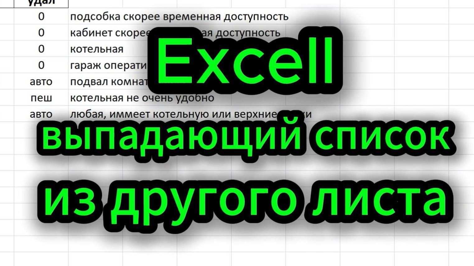 Excell выпадающий список из другого листа - эксель таблицы смотреть онлайн