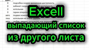 Excell выпадающий список из другого листа - эксель таблицы