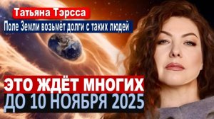 Ясновидящая: "Поле Земли возьмёт долги с таких людей!" О времени Лилит и силе кармы