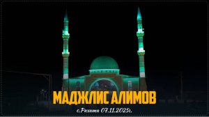 Маджлис алимов прошел в селе Рахата Ботлихского района