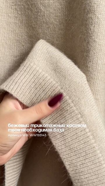 Арт. WW193143 | самый теплый костюм на осень 🖤