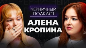 БОЛЬШЕ Я ТЕБЯ НЕ БОЮСЬ | Страшные истории подписчиков с Аленой Кропиной