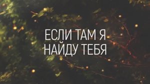 ВЕРШИНЫ | 🎤 КАРАОКЕ С ТЕКСТОМ