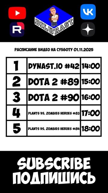 РАСПИСАНИЕ ВИДЕО НА СУББОТУ 01.11.2025 смотреть онлайн