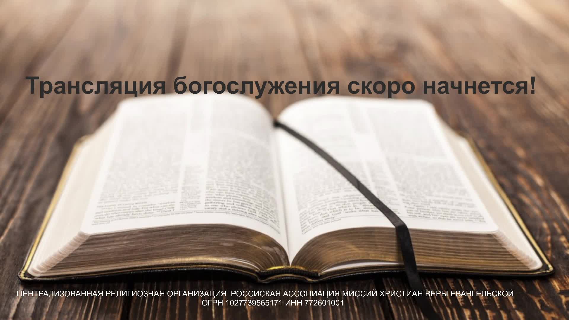 Воскресное служение - 09.11.2025 смотреть онлайн