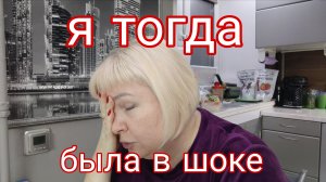 08-11-2025 История из 90-х * Что-то я устала * Отвечаю на комментарии
