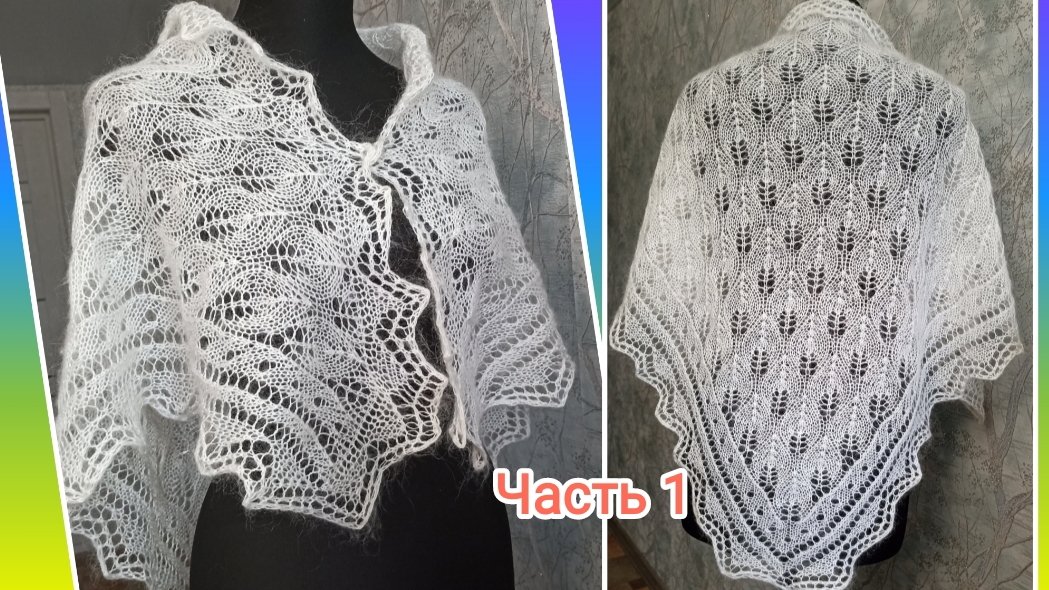 Ажурная косынка "Красавица" спицами//Часть первая🧶 смотреть онлайн