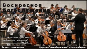 Воскресное Богослужение || 9 ноября 2025г.