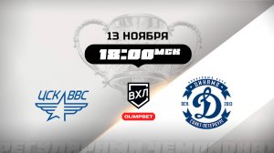 ЦСК ВВС (Самара) - Динамо (Санкт-Петербург)