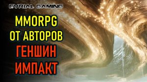 НОВАЯ MMORPG ОТ АВТОРОВ GENSHIN IPMACT, AION 2 И WHERE WINDS MEET