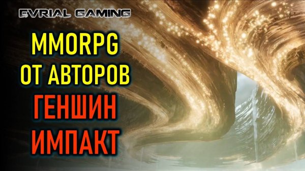 НОВАЯ MMORPG ОТ АВТОРОВ GENSHIN IPMACT, AION 2 И WHERE WINDS MEET