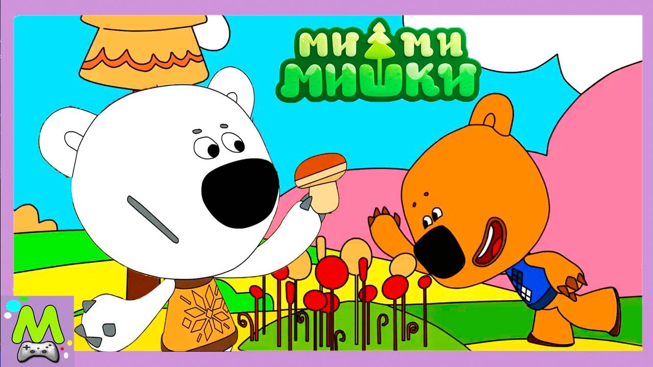 Раскраски с Ми-Ми-Мишками.Учим Цвета и Собираем Грибы с Мишками.Мультик Игра смотреть онлайн