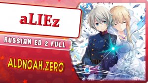 Aldnoah.Zero ED 2 (aLIEz) КАВЕР НА РУССКОМ Marie Bibika