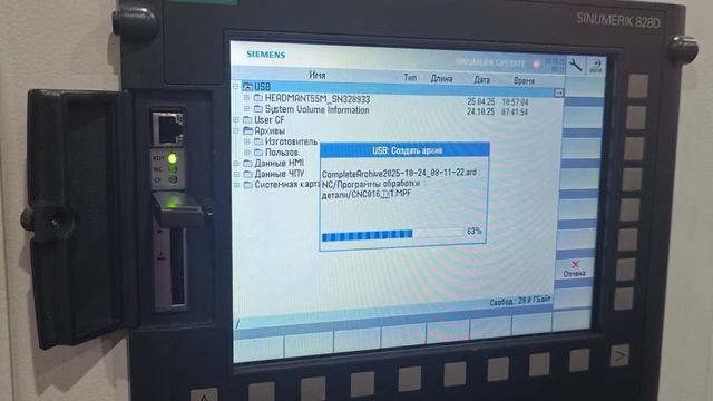 Как снять бекап с ЧПУ Sinumerik 828D смотреть онлайн