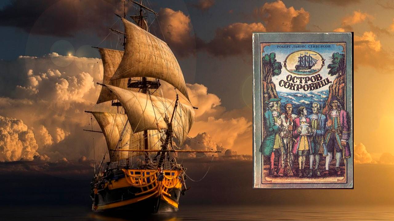 Остров сокровищ смотреть онлайн