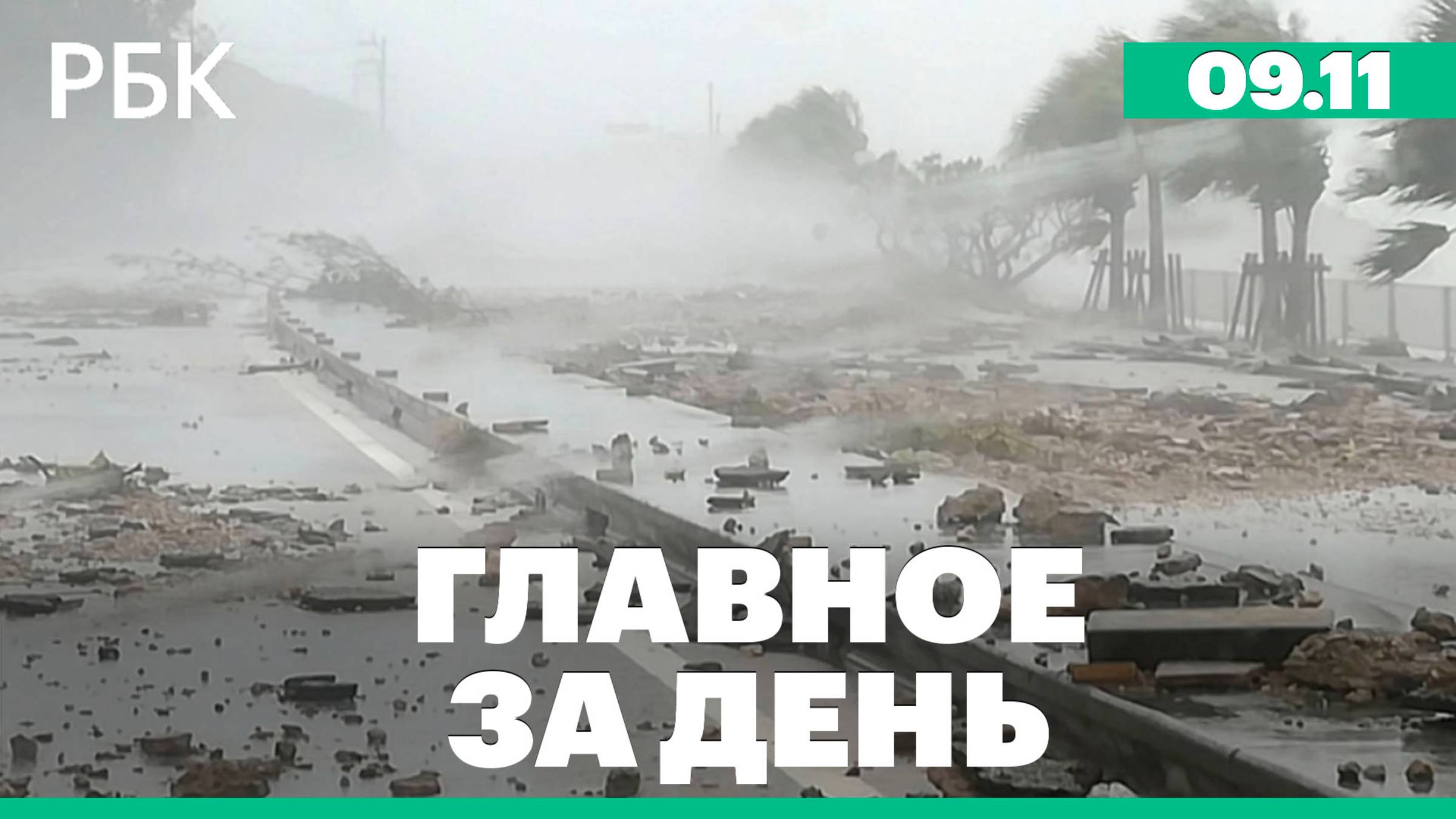 Супертайфун Фунг-Вонг на Филиппинах, Россия передаст Индии лицензию на выпуск Су-57