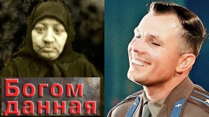 НЕ ЛЕТАЙ,ТЕБЕ БОЛЬШЕ НЕЛЬЗЯ ЛЕТАТЬ..ПРОРОЧЕСТВО СТАРИЦЫ  МАТУШКИ МАКАРИИ ЮРИЮ ГАГАРИНУ ч.4