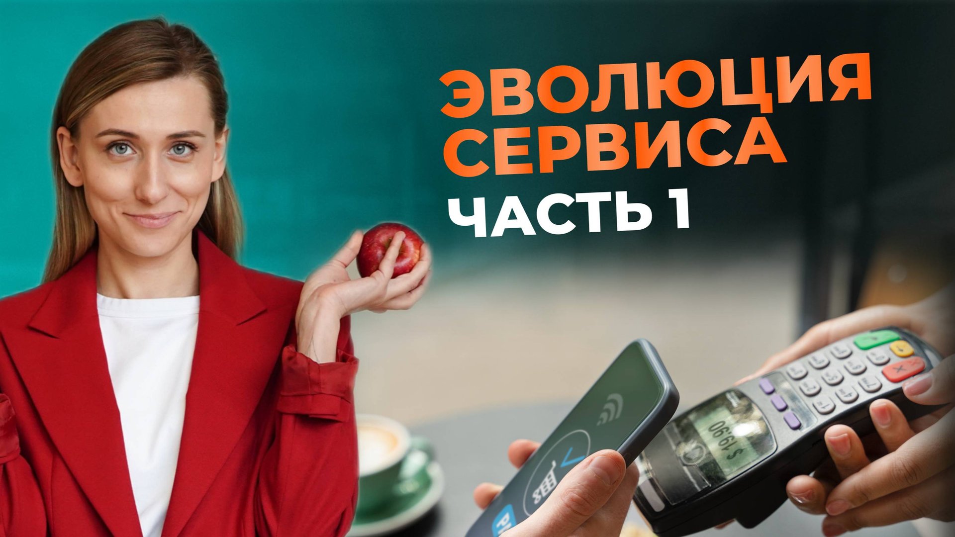 Эволюция сервиса.Часть 1. смотреть онлайн