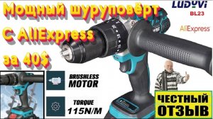Честный обзор мощного шуруповёрта под аккумуляторы Makita 18v с AliExpress