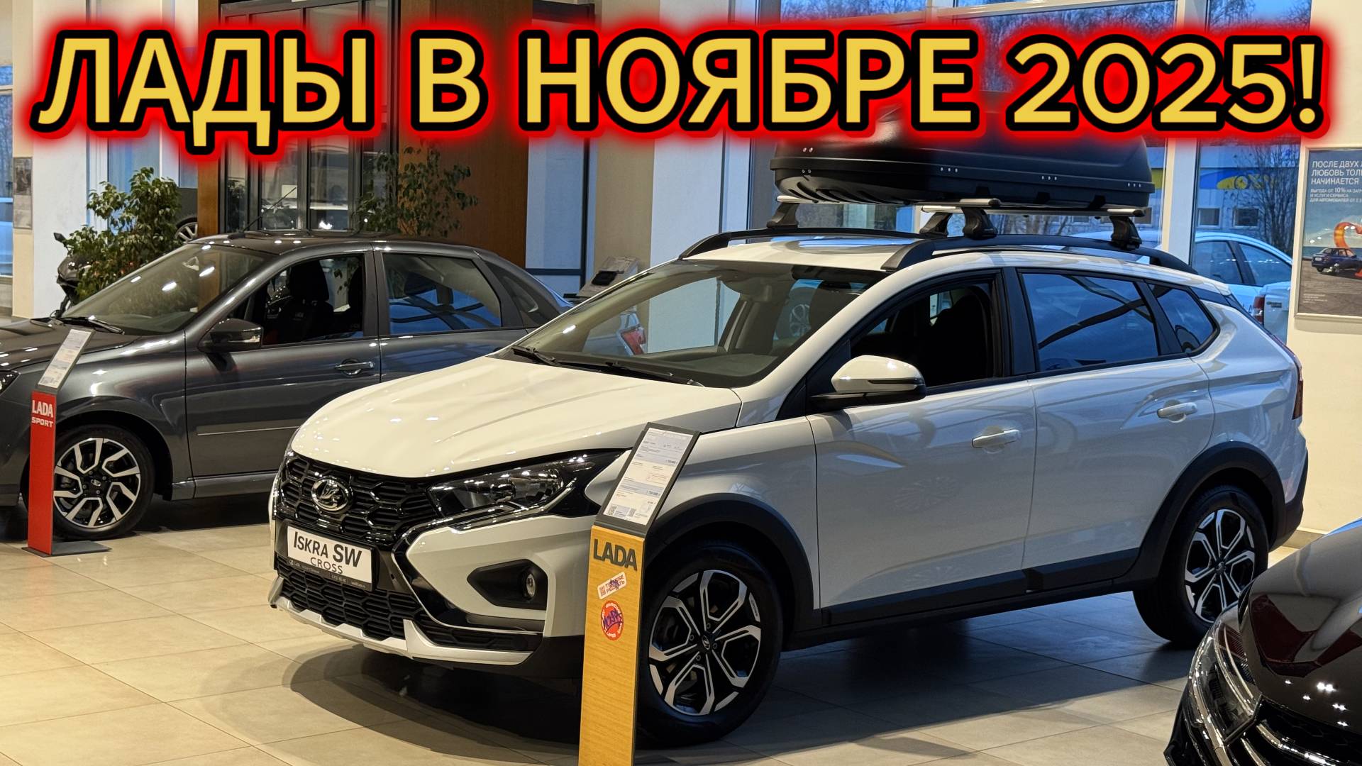 Лучше сядьте! Цены на Новые Лады в ноябре 2025! смотреть онлайн