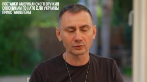 Поставки американского оружия союзникам по НАТО для Украины приостановлены