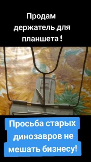 Динозавры ,не мешайте бизнесу !