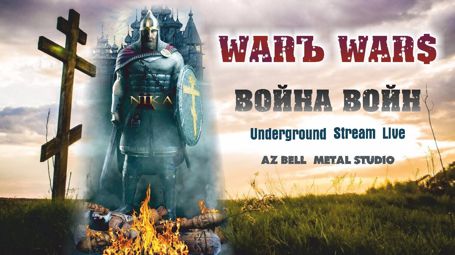 WÁRЪ WÀR$ I ВОЙНÀ ВÓЙН - LIVE