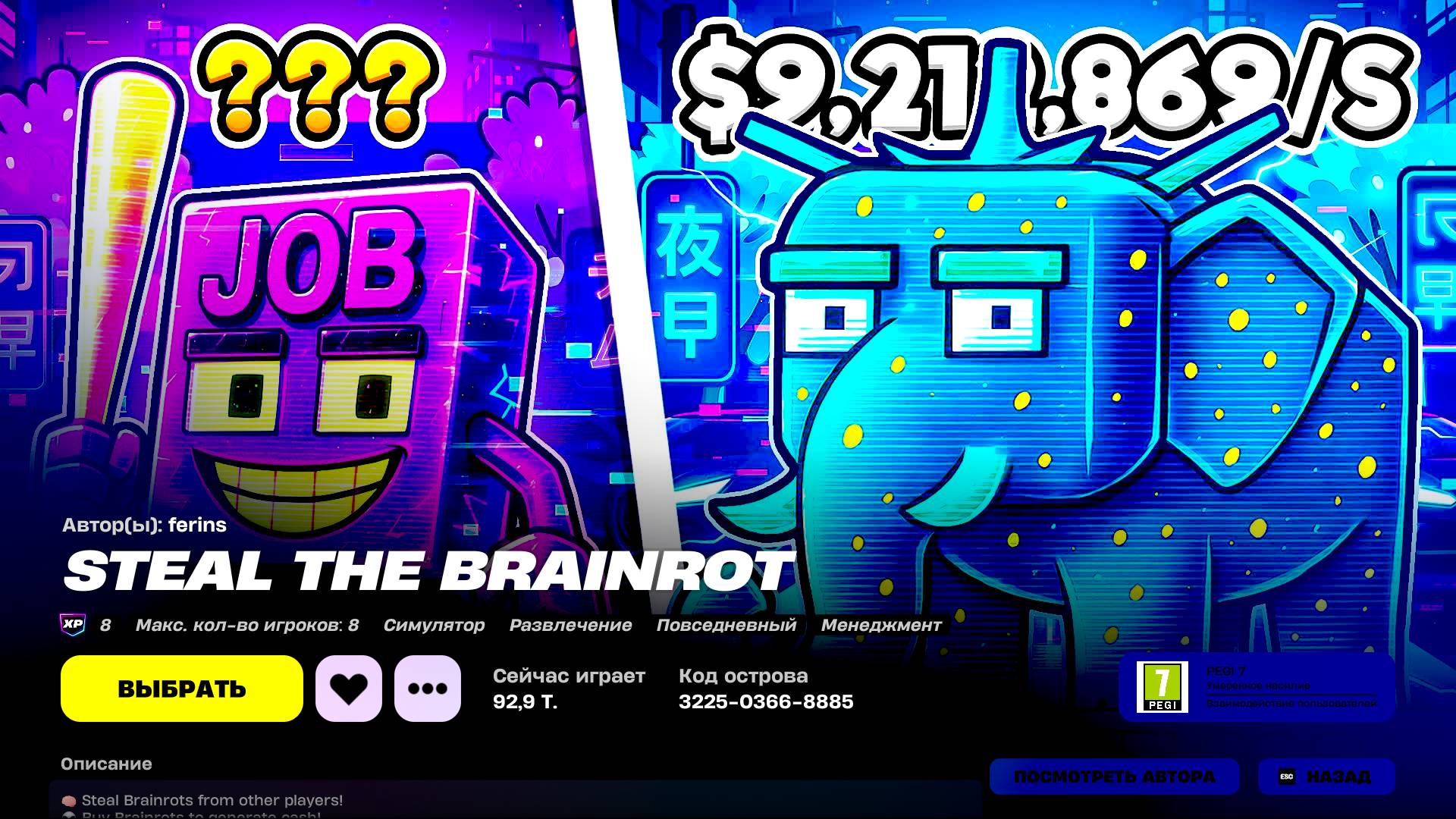 ♥ Авторский остров "Steal The Brainrot" Код острова: 3225-0366-8885 (2025.11.09)