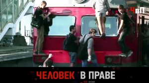 «Человек в праве» с Андреем Куницыным. Выпуск от 9 ноября 2025 года