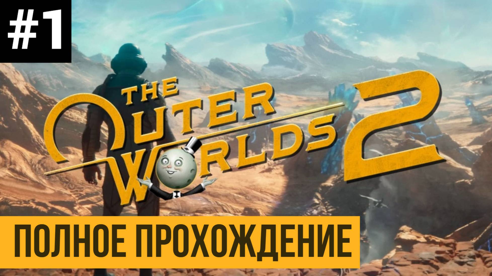 The Outer Worlds 2 ▶ Полное прохождение #1