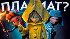Поиграл во ВСЕ ПАРОДИИ на LITTLE NIGHTMARES – МультиОбзор