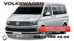 Ремонт трубок кондиционера автомобиля в Москве