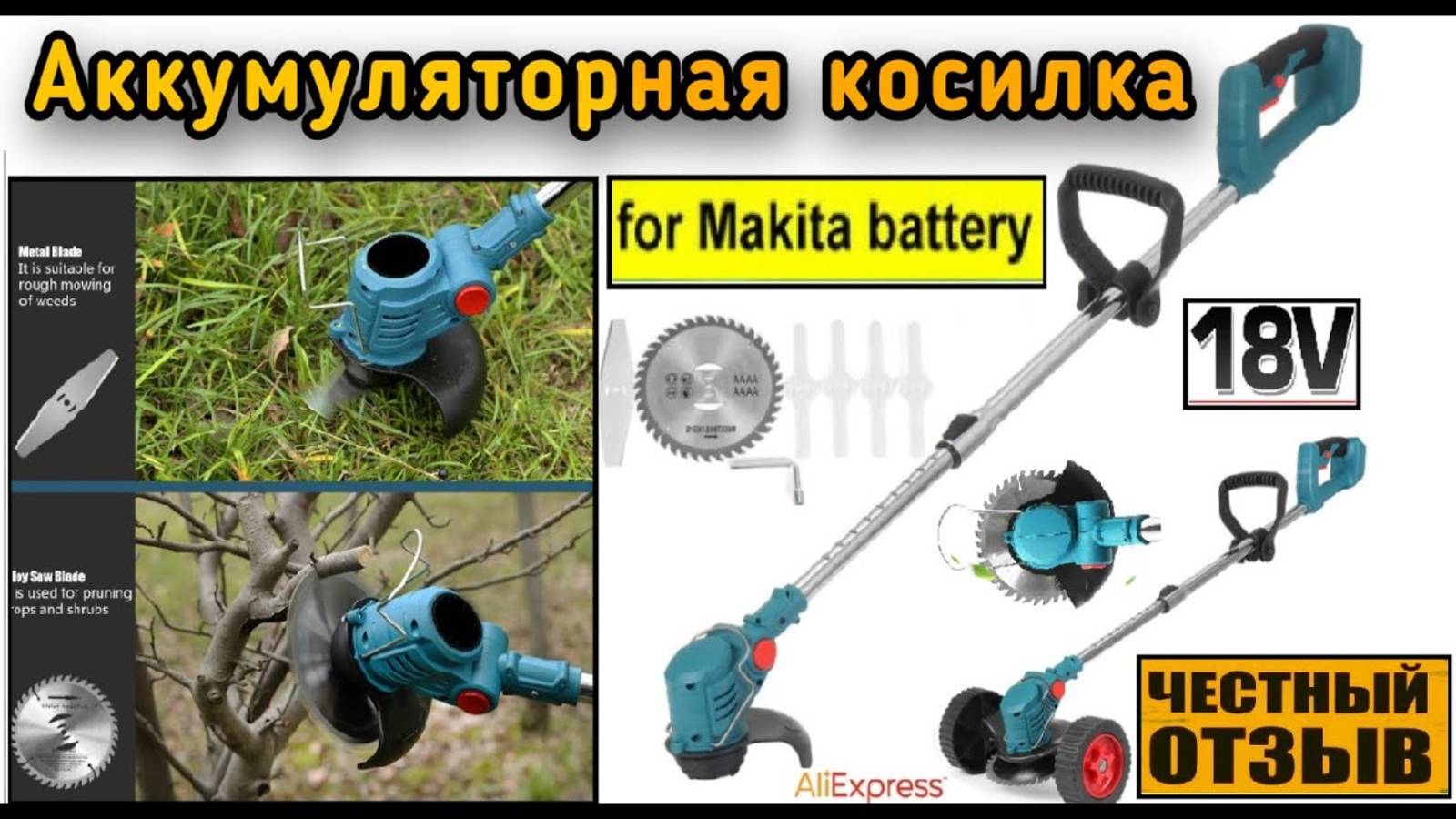 Честный обзор косилки триммера под аккумуляторы Makita 18v с Aliexpress ☘️ смотреть онлайн
