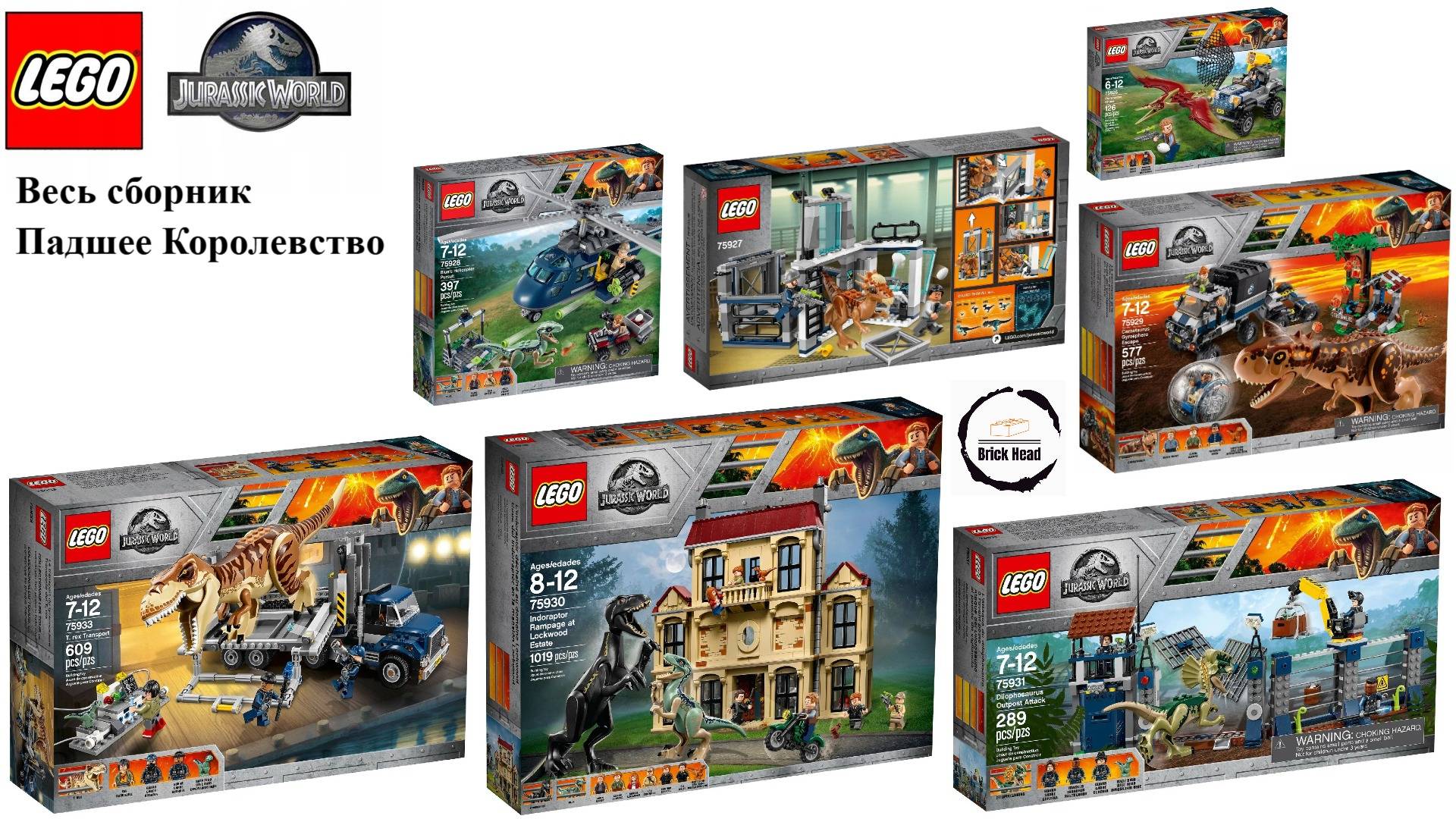 СБОРНИК 2018 LEGO Мир юрского периода Падшее Королевство #Мир #Динозавры #Лего #Юрскийпарк #Lego