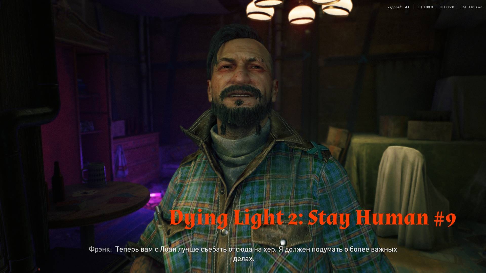 Нападение на Рыбий Глаз --- Dying Light 2: Stay Human #9