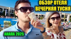 Анапа 2025 | Большая ТУСНЯ в отеле|Обзор территории и шведской линии на ужин | Morea Family Resort
