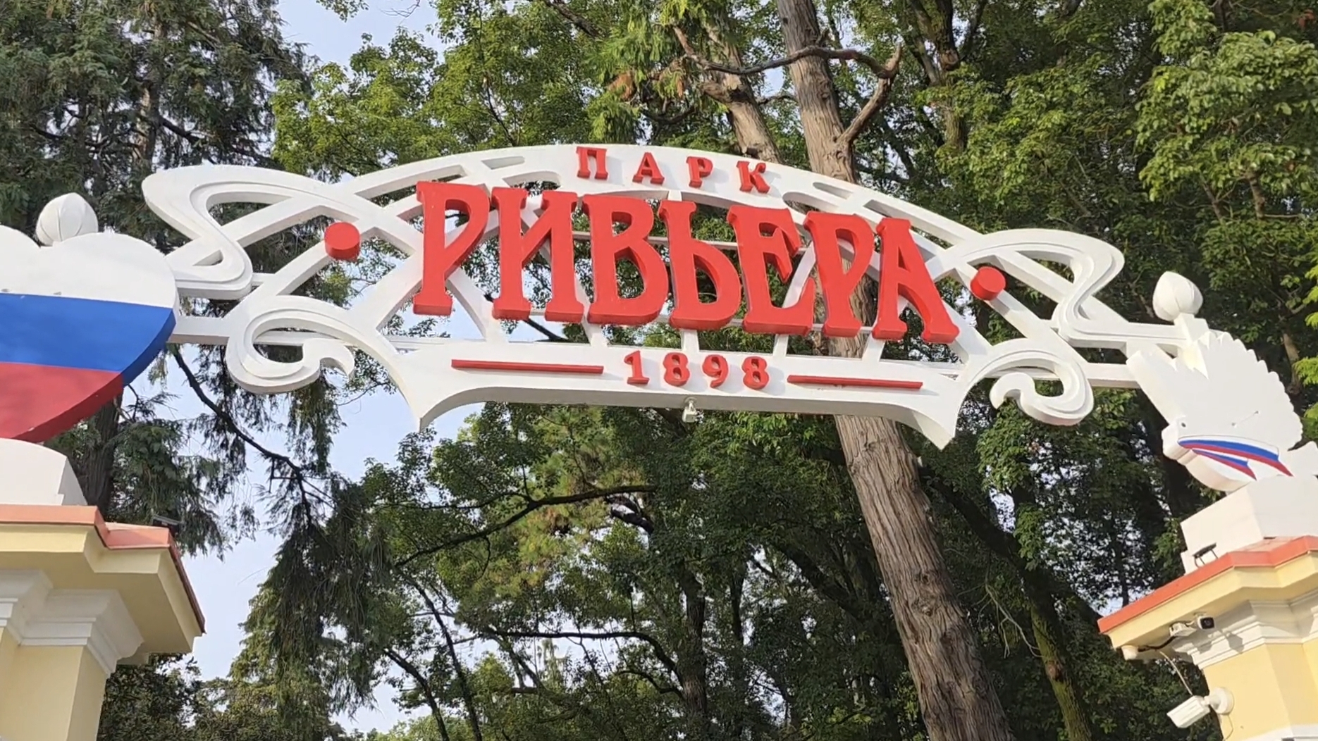 Парк Ривьера, Сочи (ноябрь 2025) смотреть онлайн