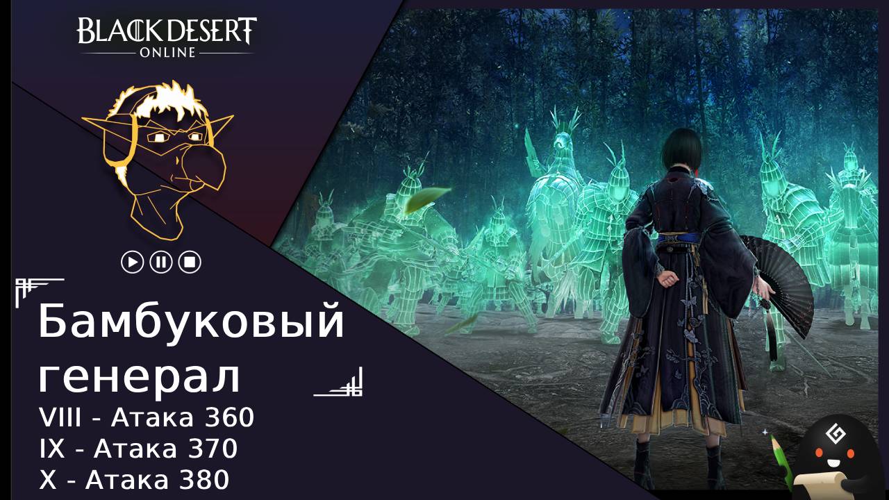 БДО: Гайд [BDO] Бамбуковый генерал - Черный Храм [VIII-IX-X] смотреть онлайн