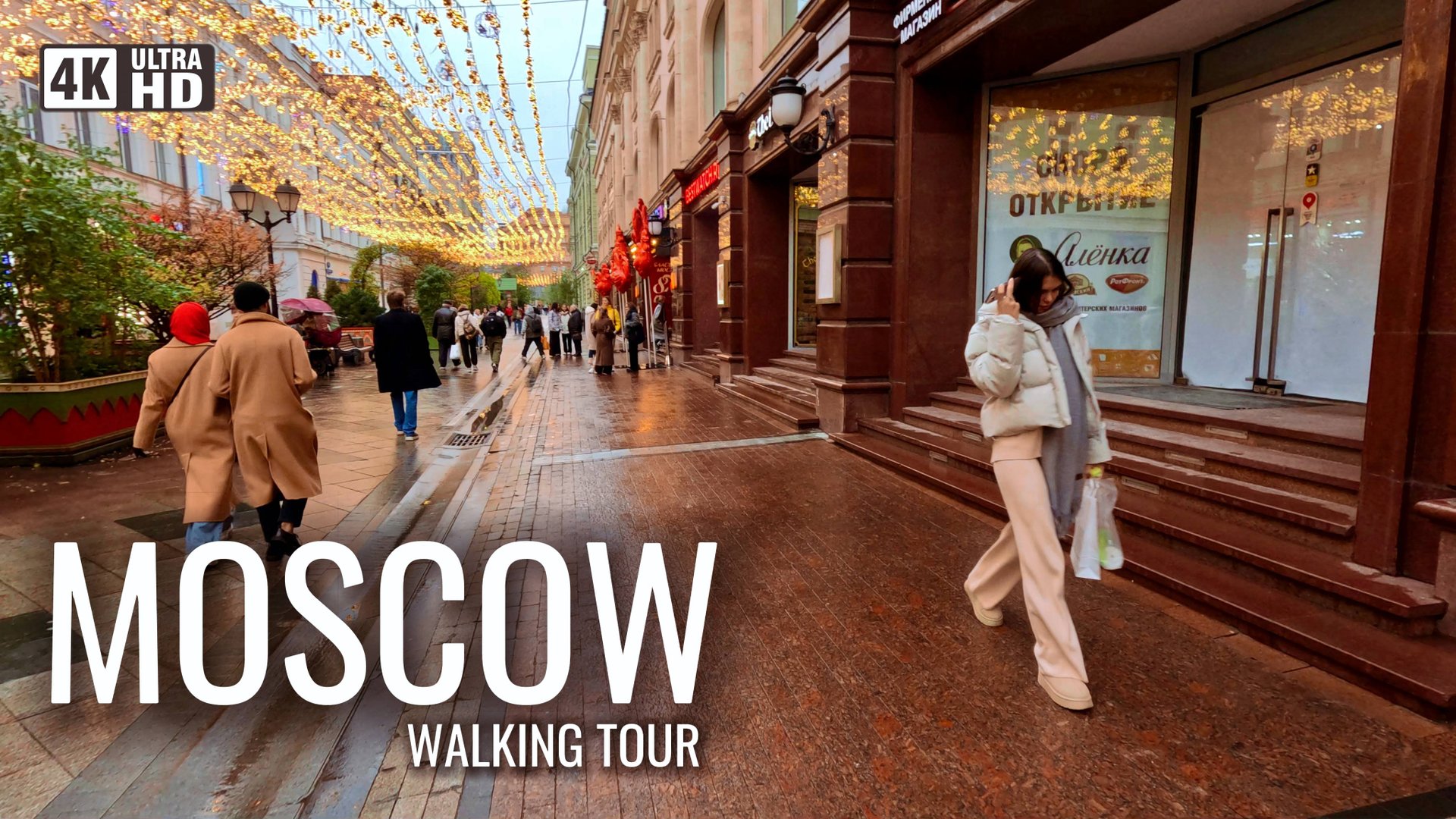 🇷🇺 Россия 2025! Прогулка по центру Москвы в 4K | Russia 2025! A walk through the centre of Moscow смотреть онлайн