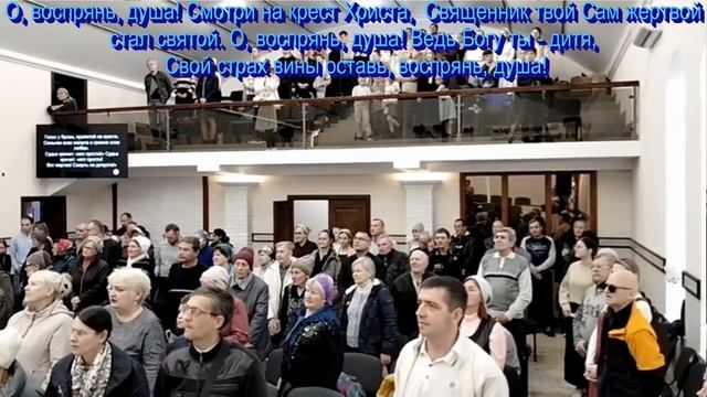 Воспрянь,моя душа, общее пение 09.11.2025 смотреть онлайн