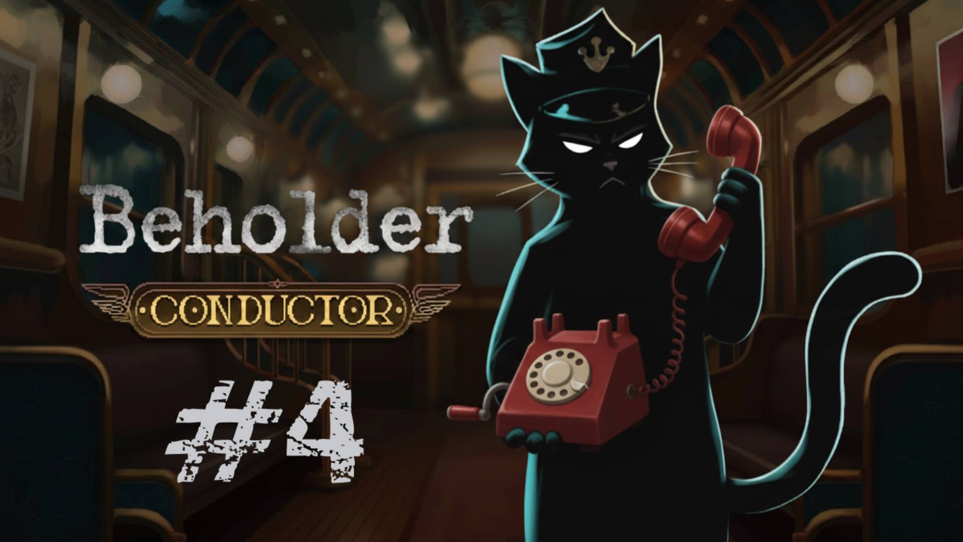 #4 МЫ ВСЕ ПРО....! Невыполнимые требования! ✦ Beholder Conductor ✦ Прохождение