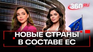 Украину берут в ЕС? Планы Запада, и о чем проболталась Кая Каллас