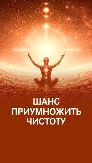 Земная реальность: увидеть чисто и подняться выше смотреть онлайн