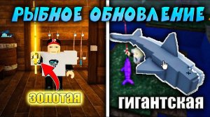 Как быстро поймать всех рыб в новом обновлении?