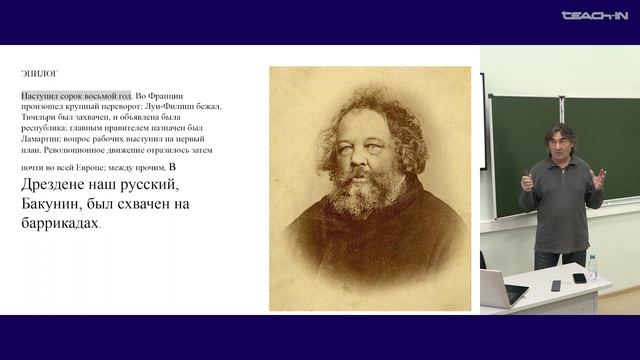 Ванчугов В.В. - Русская философия сквозь призму литературы - 8. Философские реалии XIX века смотреть онлайн
