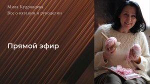 Запись прямого эфира