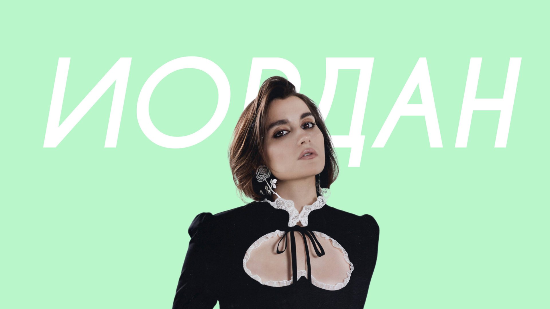 МОНА - Иордан (Comedy Cover) смотреть онлайн