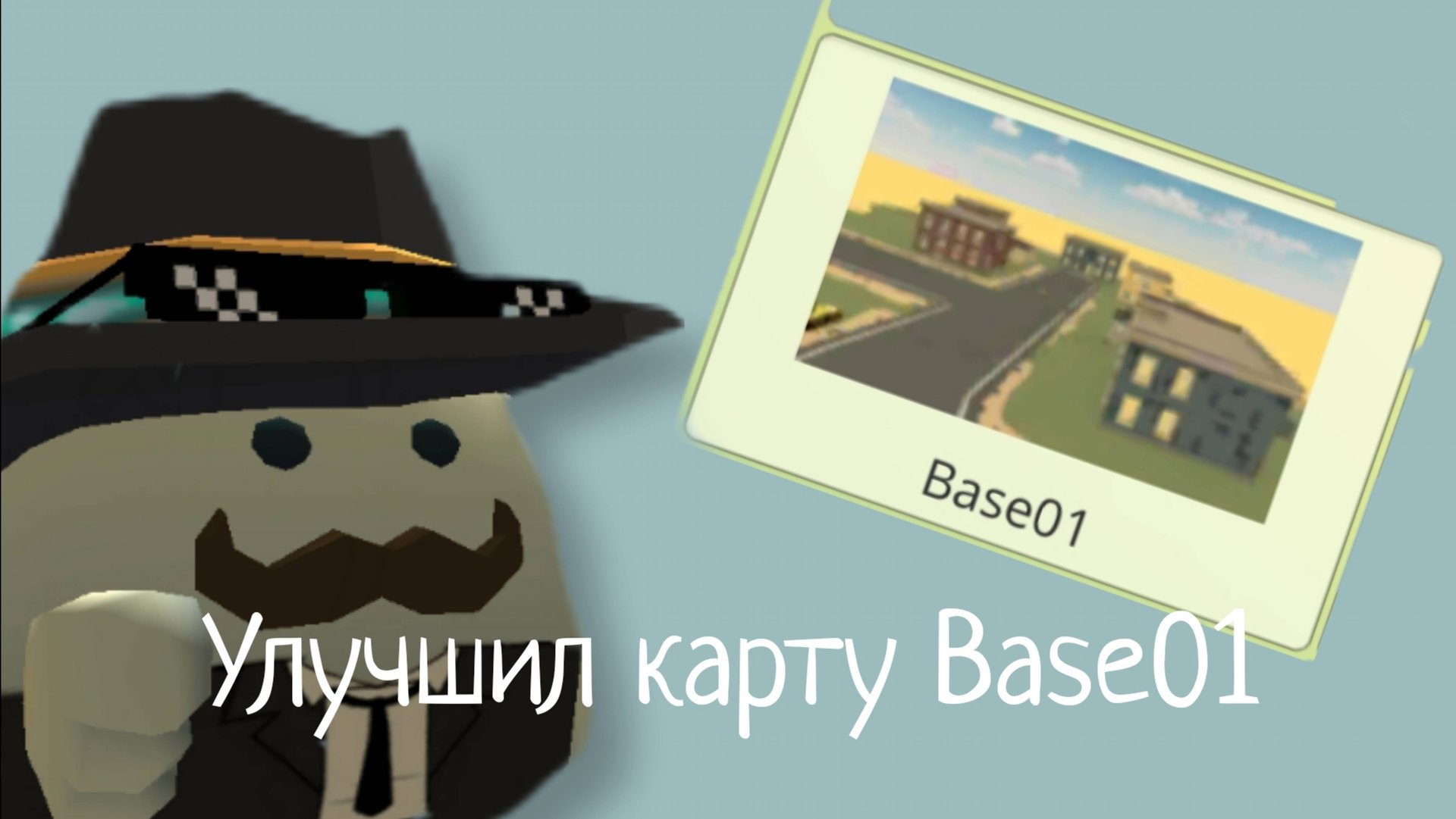 Улучшил карту base01