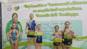 Чемпионат по спортивной акробатике памяти О.Л. Нестерук 7.11.2025
